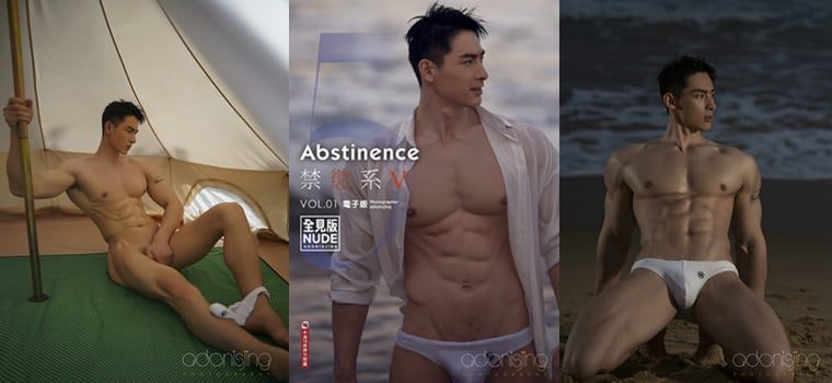 刘京 | Abstinence 禁慾系 NO.05-1 极品男神郭秋波——万客写真