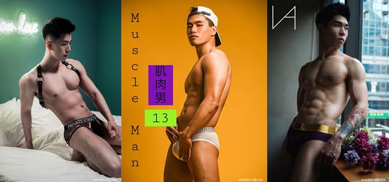 Muscle Man NO.13 肌肉男——万客写真