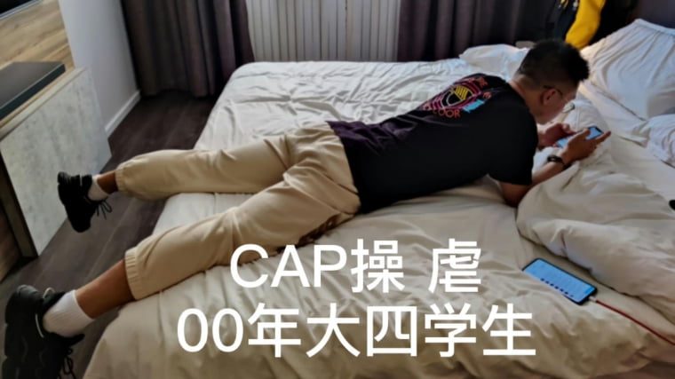 CAP-虐玩大四学生 2部合集——万客视频