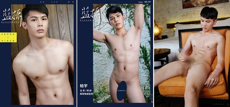 Bluephoto 蓝摄 No.245 开放敏感型男 柏宇——万客写真+视频