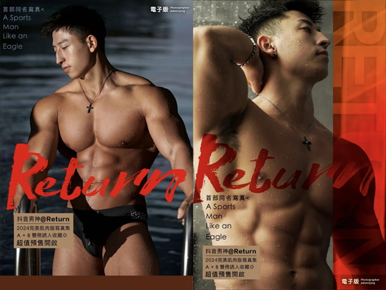 刘京作品 抖音运动男神RETURN——万客写真+视频